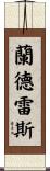 Landreth Scroll