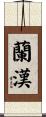 Lanham Scroll