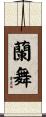 蘭舞 Scroll