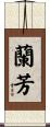 蘭芳 Scroll