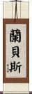 Lambeth Scroll