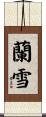 蘭雪 Scroll