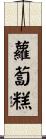 蘿蔔糕 Scroll