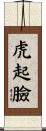 虎起臉 Scroll