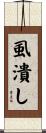 虱潰し Scroll