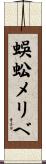 蜈蚣メリベ Scroll