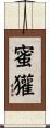 蜜獾 Scroll