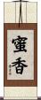 蜜香 Scroll