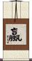 蠃 Scroll