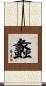 蠡 Scroll