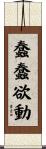 蠢蠢欲動 Scroll
