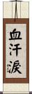 Blood Sweat and Tears Scroll