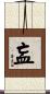 衁 Scroll
