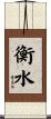衡水 Scroll