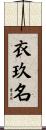 衣玖名 Scroll