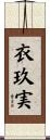 衣玖実 Scroll