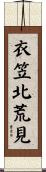 衣笠北荒見 Scroll