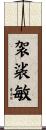 袈裟敏 Scroll