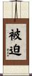 被迫 Scroll