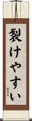 裂けやすい Scroll