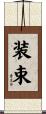 装束 Scroll