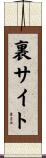 裏サイト Scroll