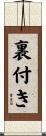 裏付き Scroll