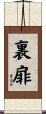 裏扉 Scroll