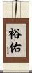 裕佑 Scroll