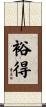 裕得 Scroll