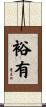 裕有 Scroll