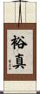 裕真 Scroll
