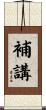 補講 Scroll