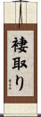 褄取り Scroll