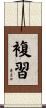 複習 Scroll