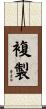 複製 Scroll