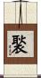 褧 Scroll