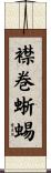 襟巻蜥蜴 Scroll