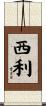 Sealey Scroll