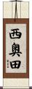 西奥田 Scroll