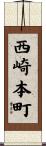 西崎本町 Scroll