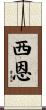 Shon Scroll