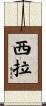 Silah Scroll