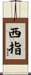 西指 Scroll