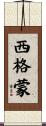 Sigmon Scroll