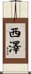 Sieze Scroll