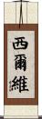 Silvey Scroll
