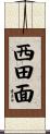 西田面 Scroll
