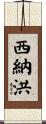 Sinahon Scroll