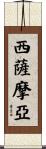 Western Samoa Scroll